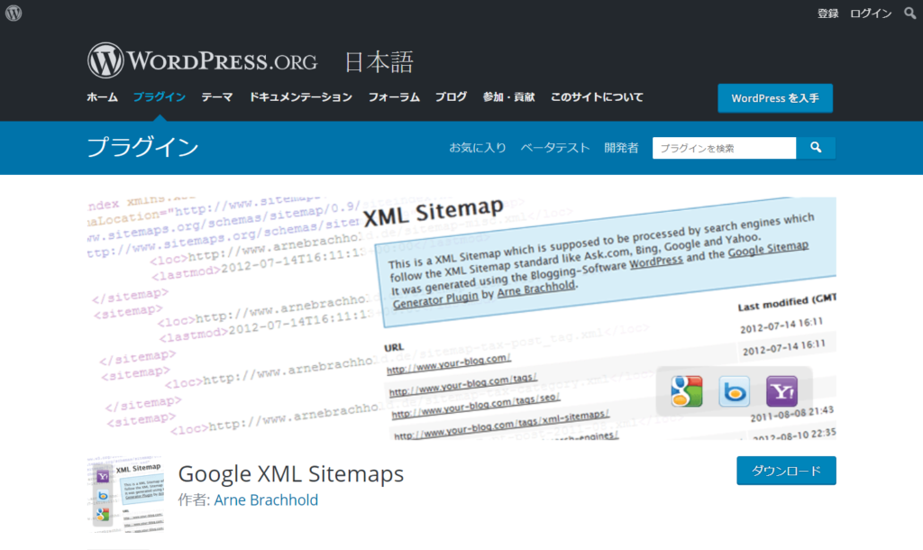 サイトマップ管理の定番プラグイン、Google XML Sitemaps