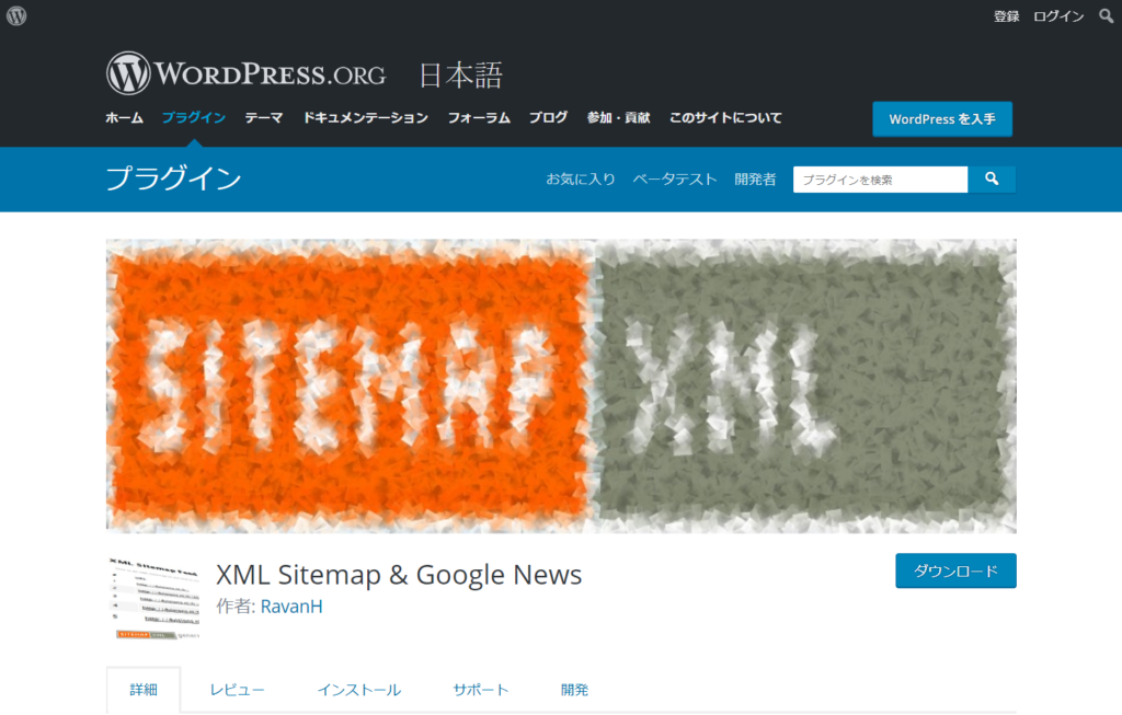2つの更新情報を管理できるXML Sitemap & Google News