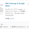 WordPressのプラグイン、XML Sitemap & Google News