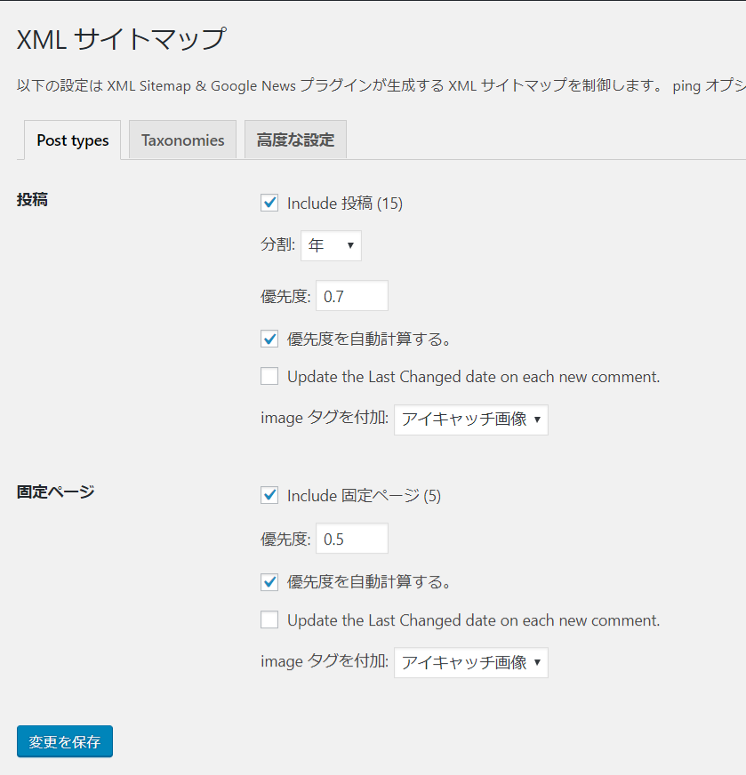 XML Sitemap & Google NewsのXML サイトマップ管理画面