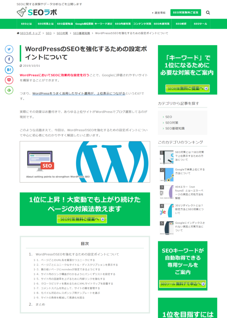 「SEO wordpress」検索2位：SEOラボの「WordPressのSEOを強化するための設定ポイントについて – SE」ページ