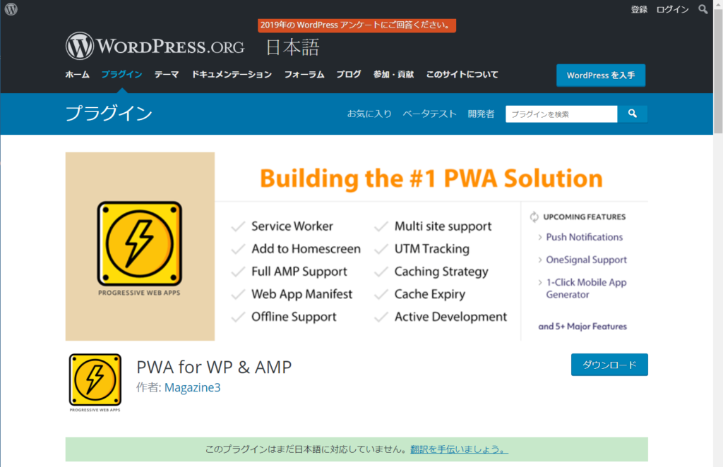 WordPressのPWAプラグイン、PWA for WP & AMP