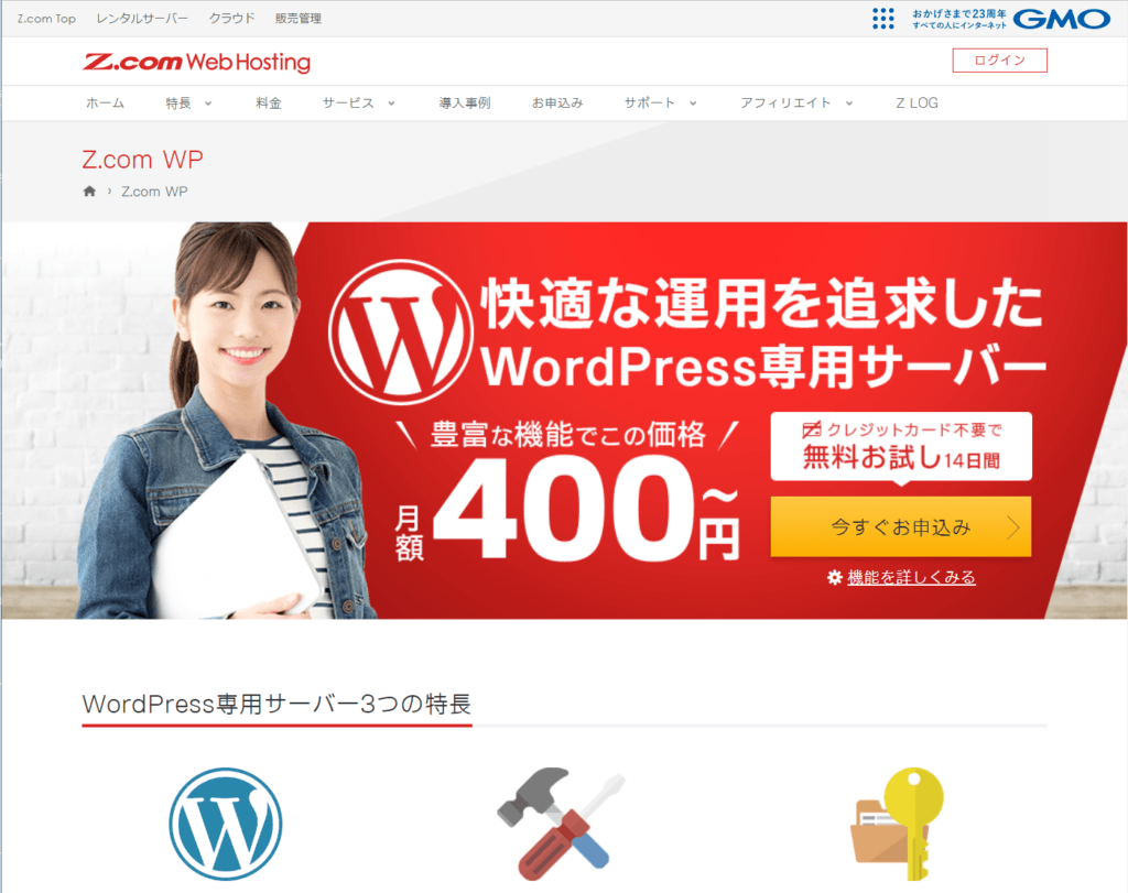 Z.com WPサーバー公式サイト