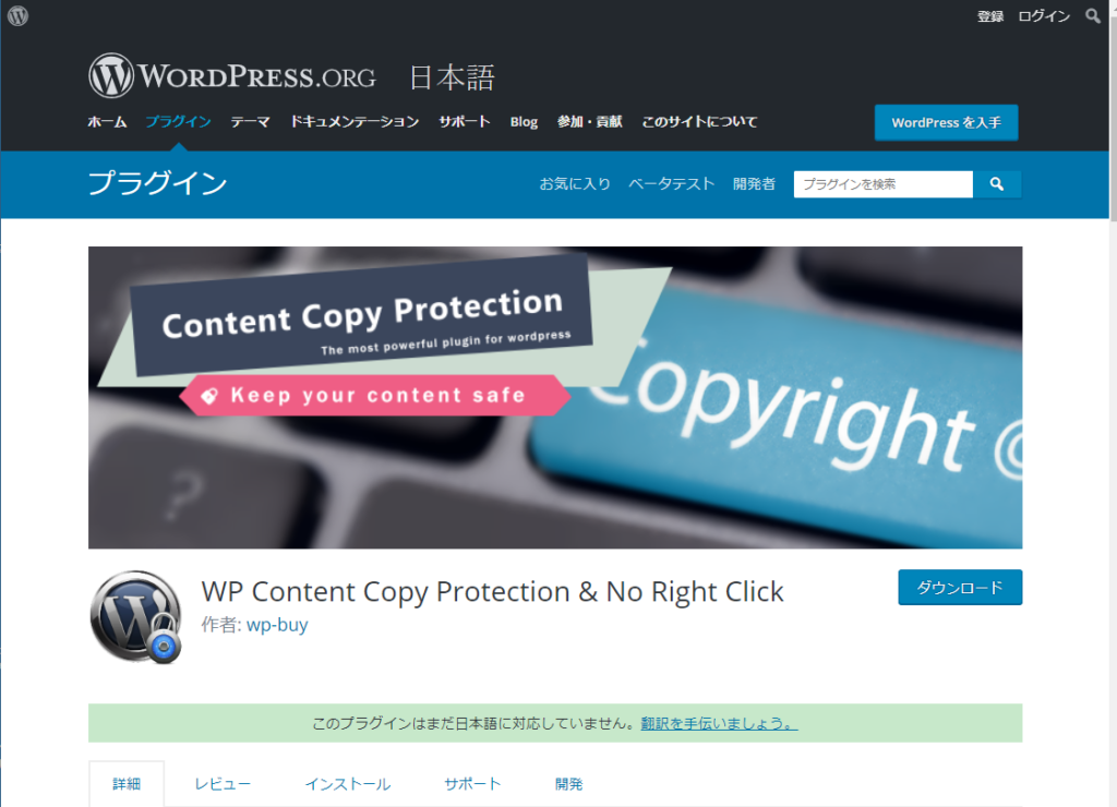 コピペ防止策で使えるWordPressプラグイン、WP Content Copy Protection & No Right Click