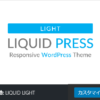 WordPress公式サポートテーマだから安心！LIQUID PRESSの特徴と料金