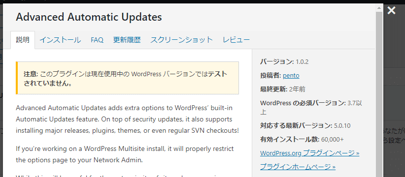 最新バージョンのWordPressでテストされていないプラグインで表示されるアラート